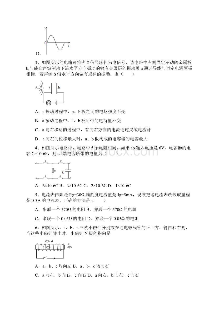 福建省厦门市学年高二物理上学期期中试题及参考答案Word文档下载推荐.docx_第2页