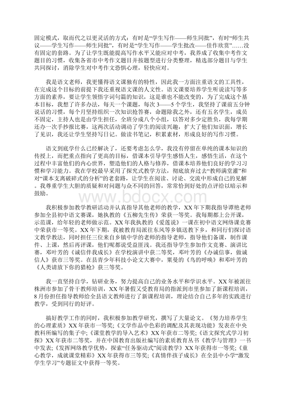 语文教师述职报告范文.docx_第3页