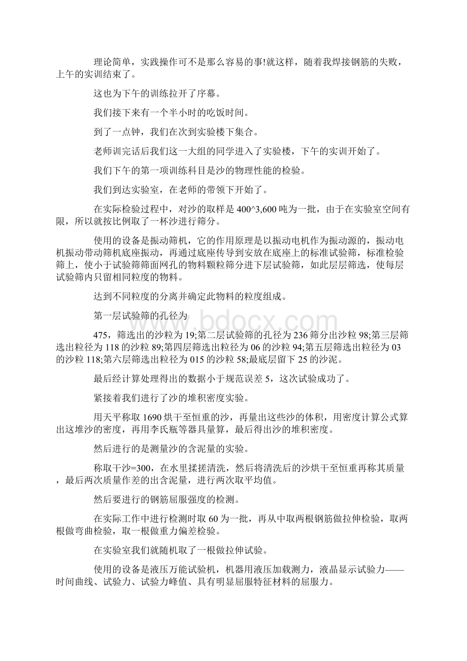 报告大学生实训报告总结 精品.docx_第3页