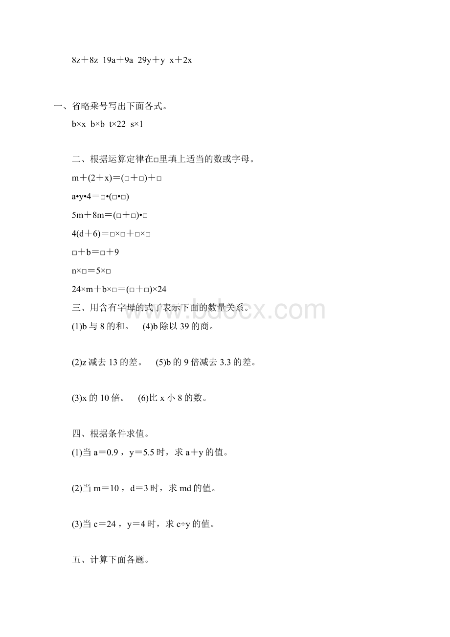 人教版小学五年级数学上册第五单元用字母表示数综合练习题138.docx_第2页