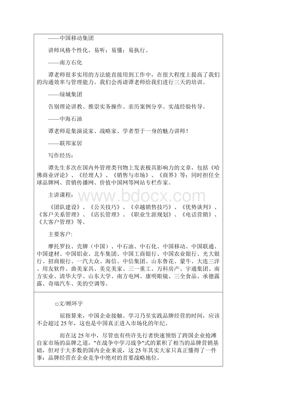 中国品牌营销的下一站文档格式.docx_第2页