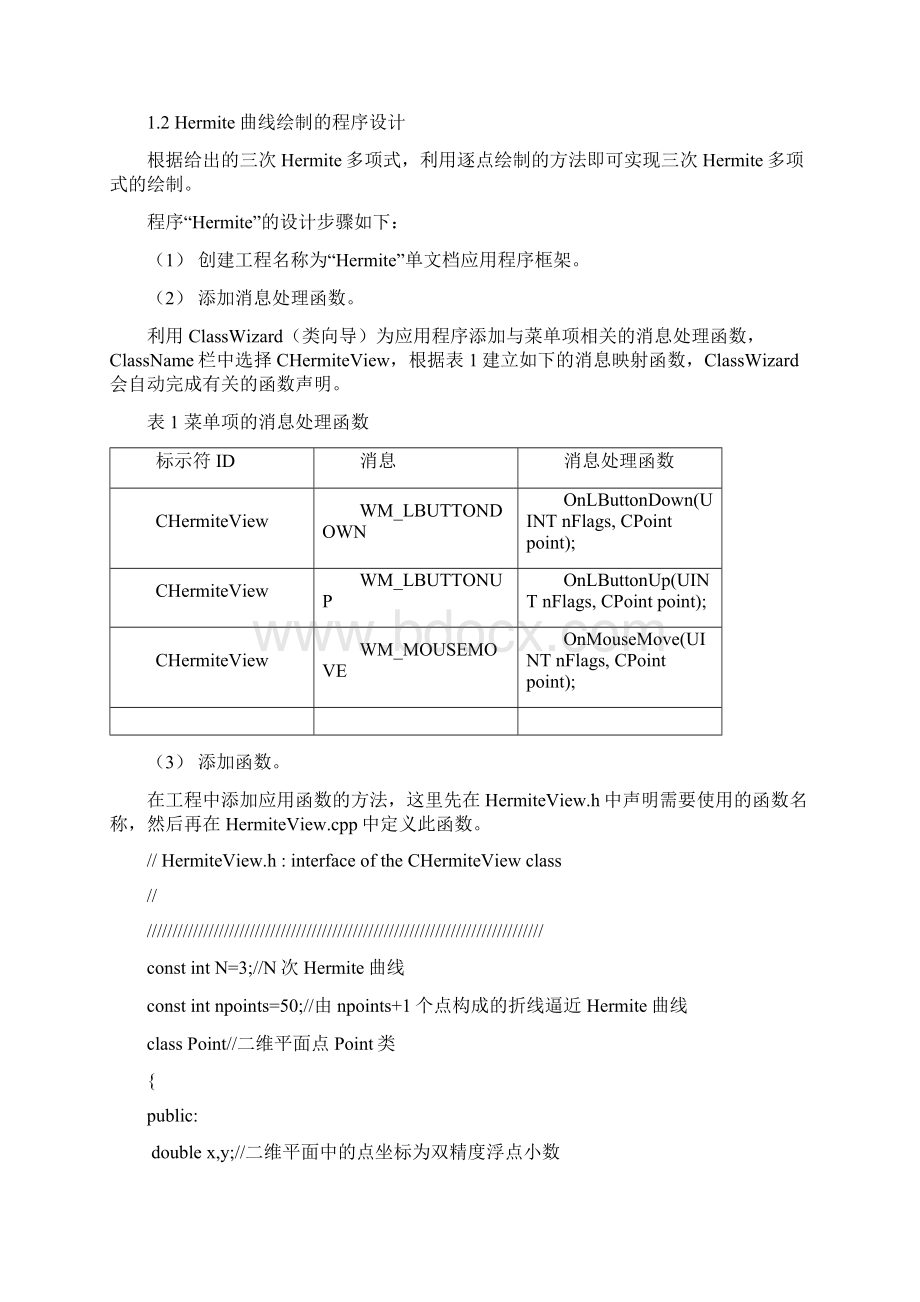 第五章曲线和曲面.docx_第2页