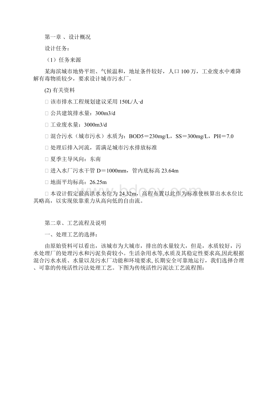 污水处理厂设计说明书Word下载.docx_第2页