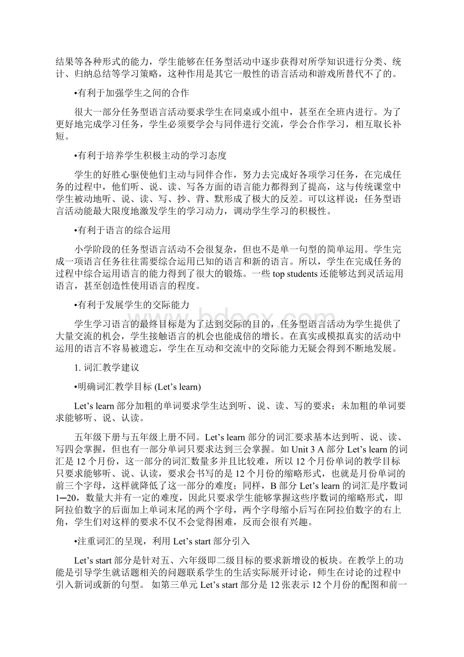 五年级下册教材分析与教法建议.docx_第3页