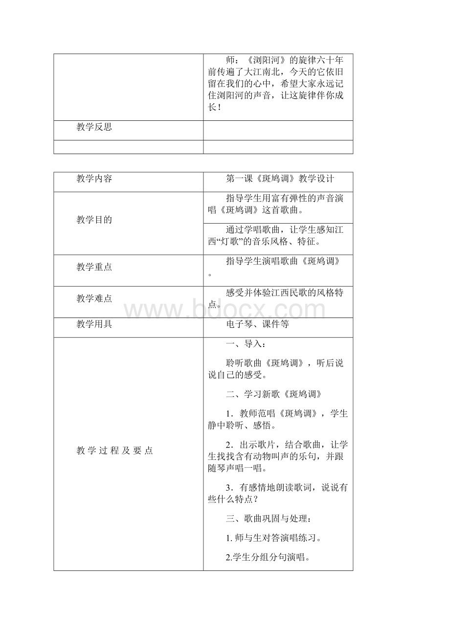 六年级音乐下册教案Word格式文档下载.docx_第2页