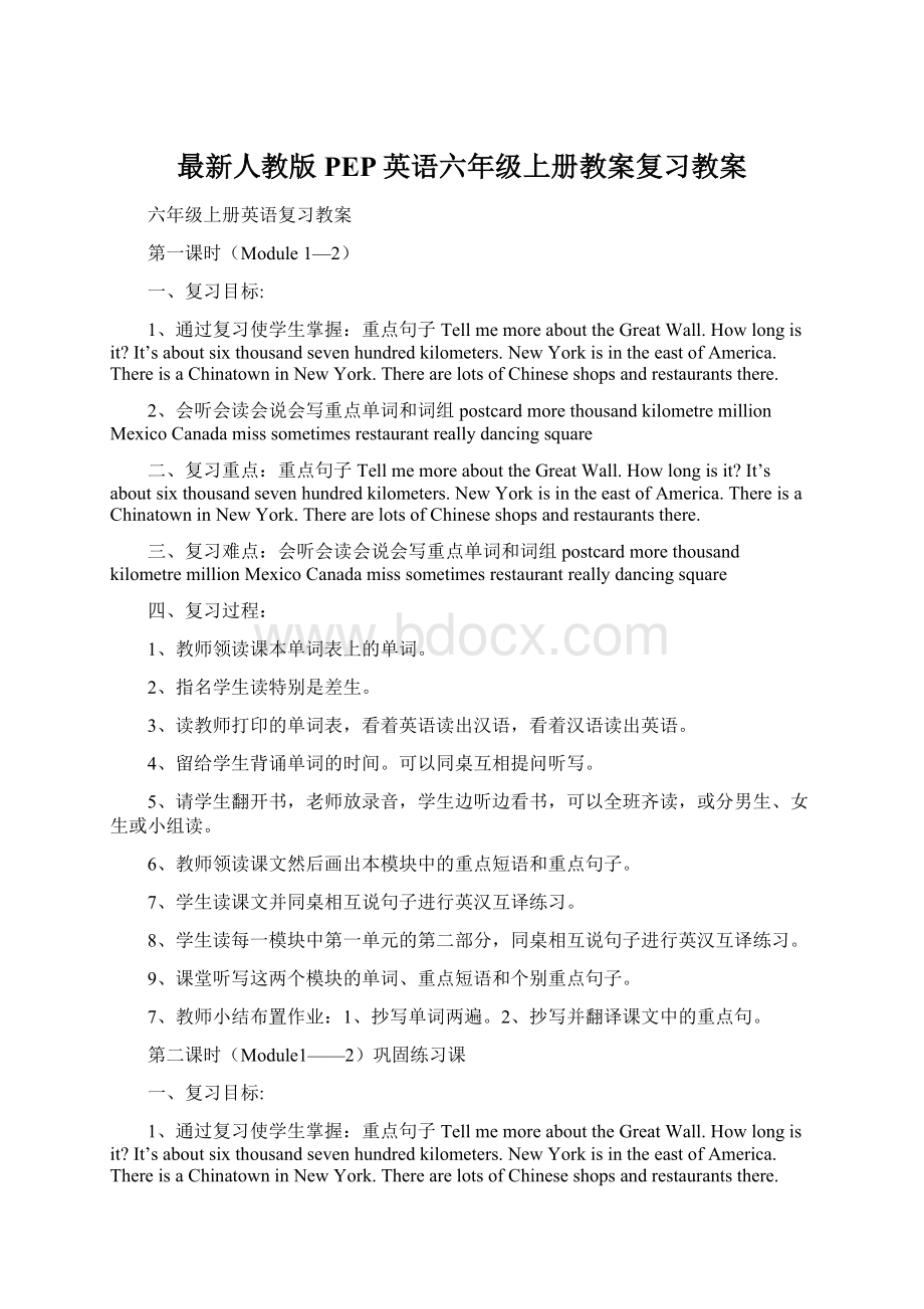 最新人教版PEP英语六年级上册教案复习教案文档格式.docx