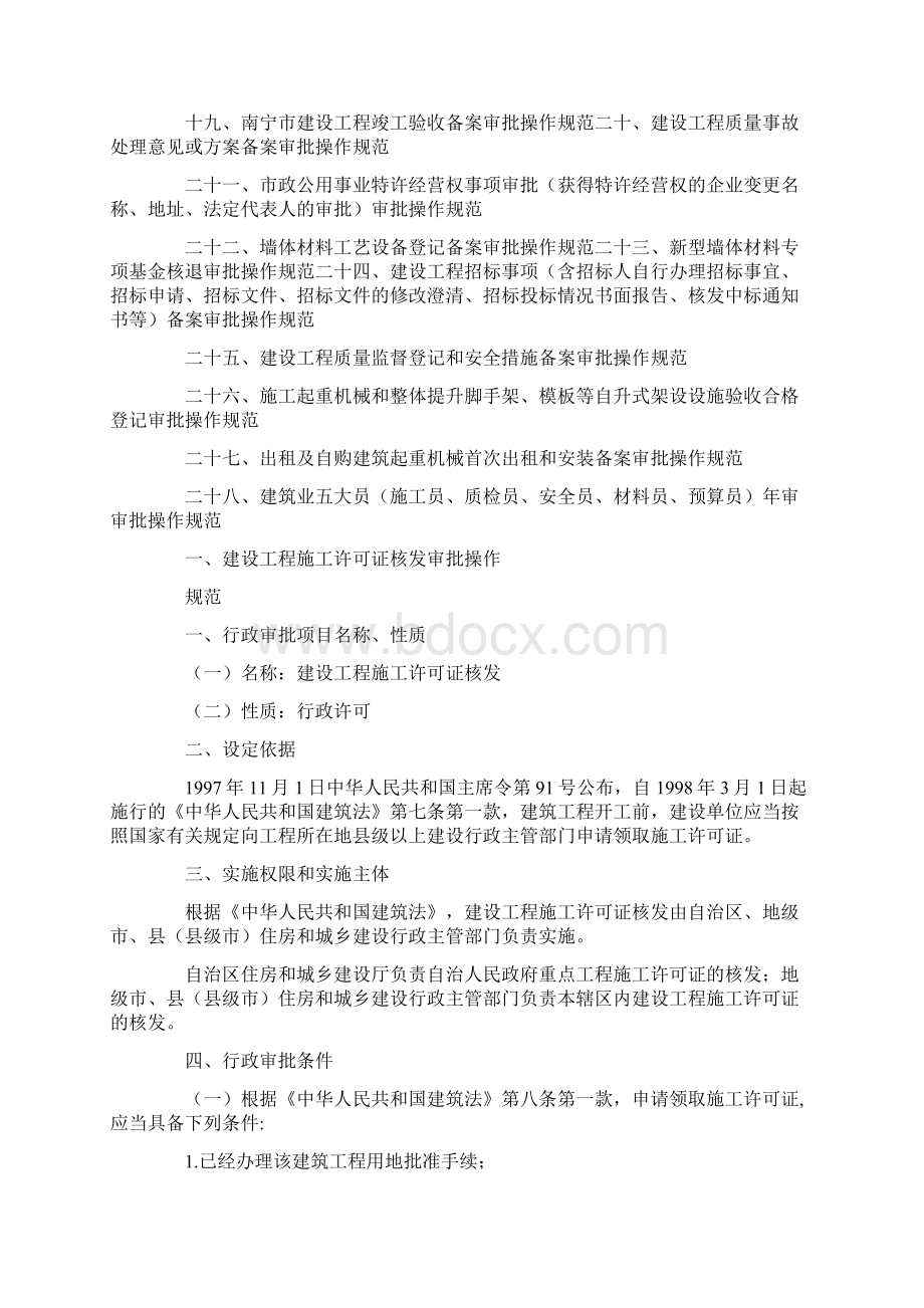 什么叫行政审批事项.docx_第2页