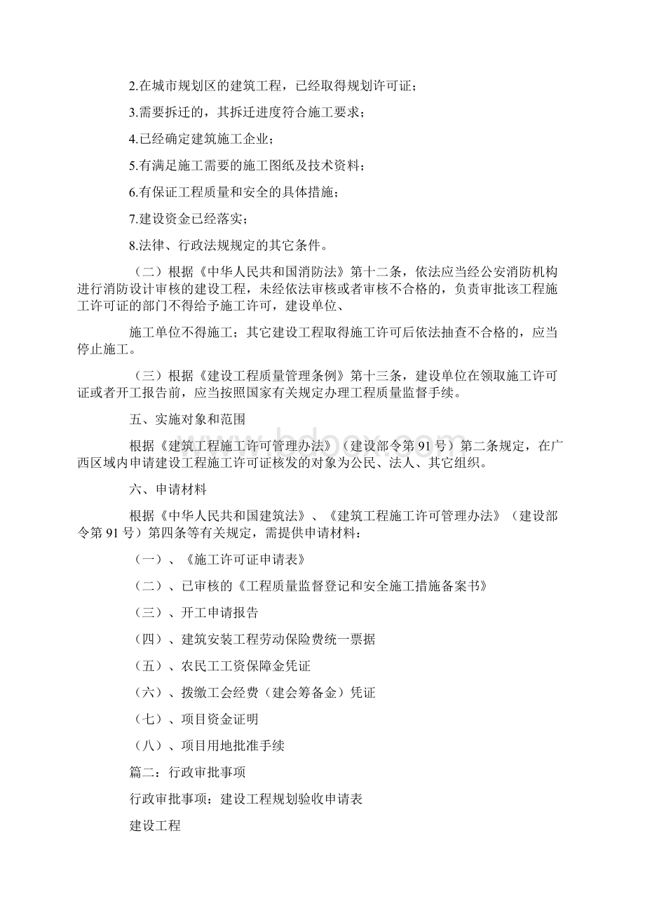 什么叫行政审批事项Word下载.docx_第3页