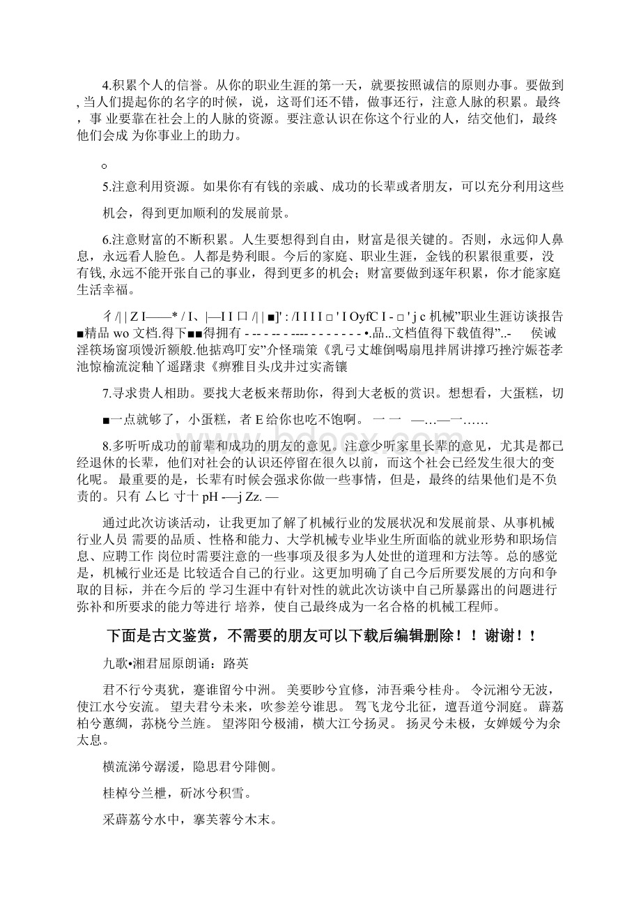 机械专业职业生涯访谈报告.docx_第3页