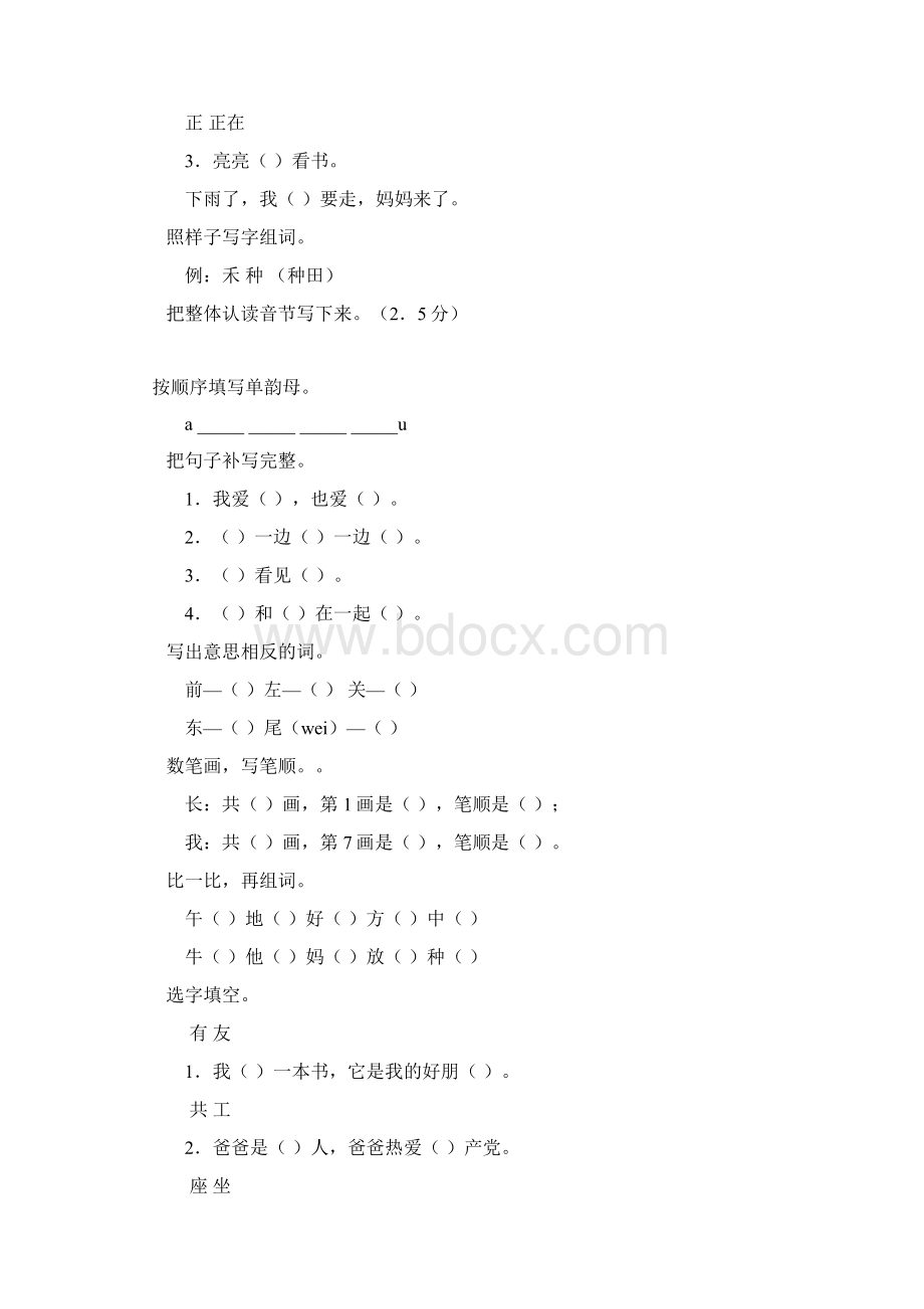 小学一年级语文上册期末复习题大全117.docx_第2页