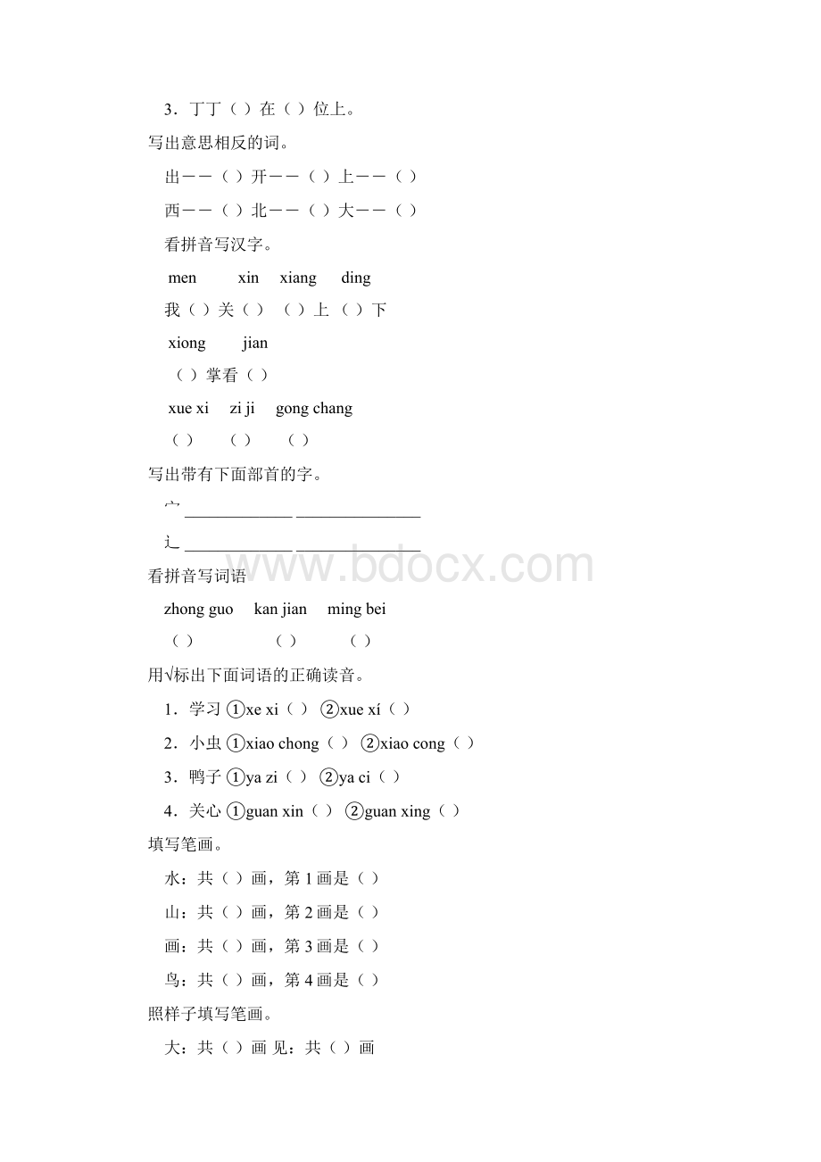 小学一年级语文上册期末复习题大全117.docx_第3页