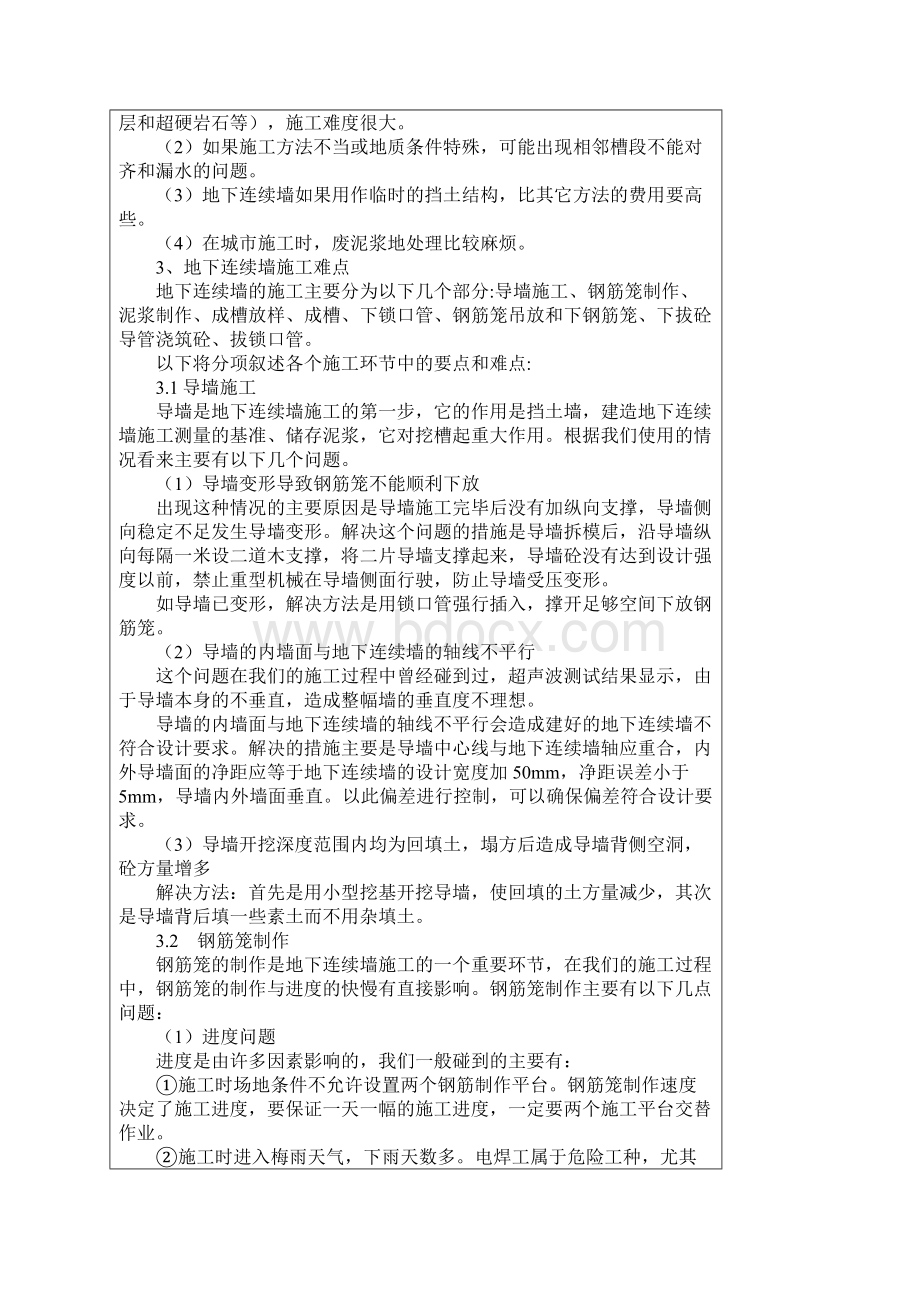 地下连续墙施工技术难点的分析doc.docx_第2页