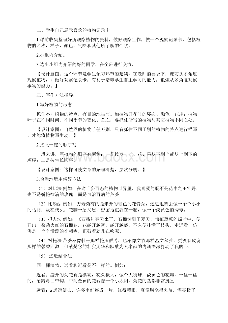 部编版三年级下语文习作优质教学设计Word格式.docx_第2页