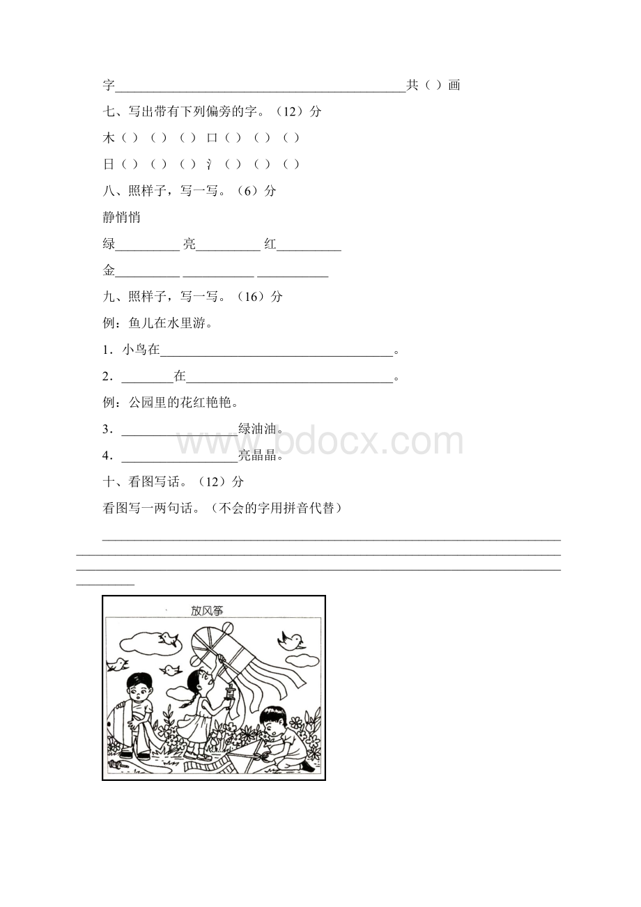 S版一年级语文下册各单元测试题.docx_第2页