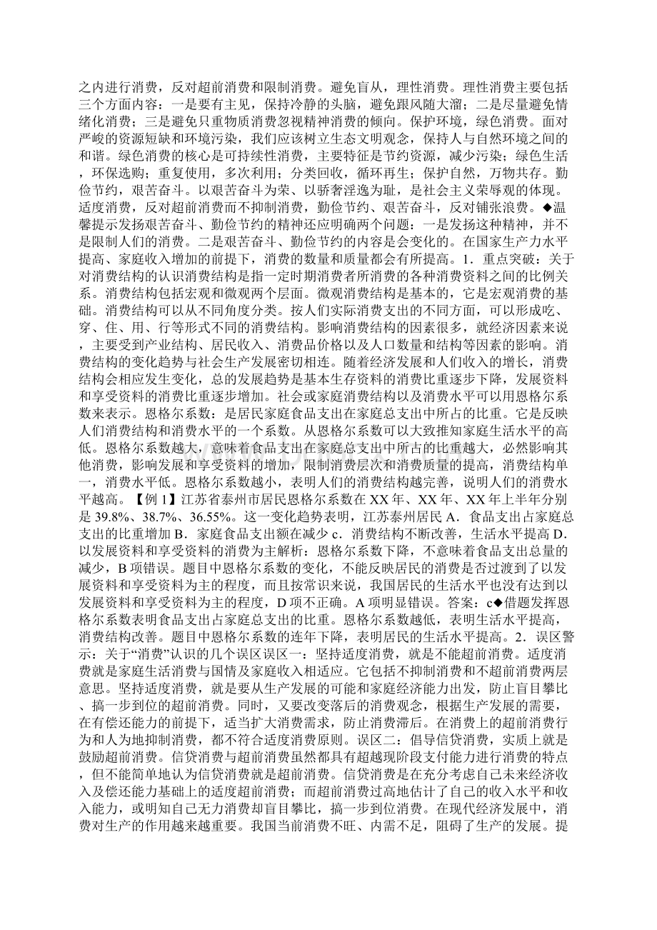 K12学习第三课 多彩的消费复习教案Word文档格式.docx_第2页