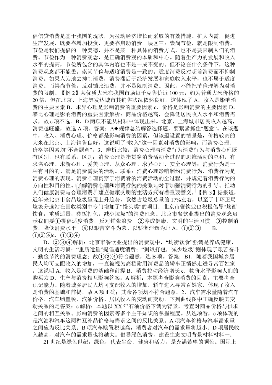 K12学习第三课 多彩的消费复习教案Word文档格式.docx_第3页