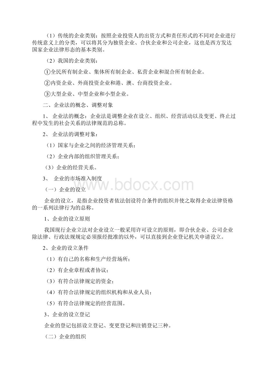 经济法总结Word格式.docx_第3页