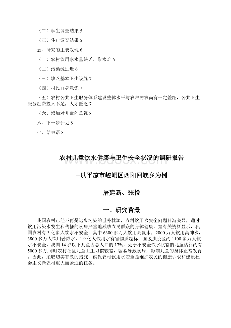 屠建新张悦 调研报告1.docx_第2页