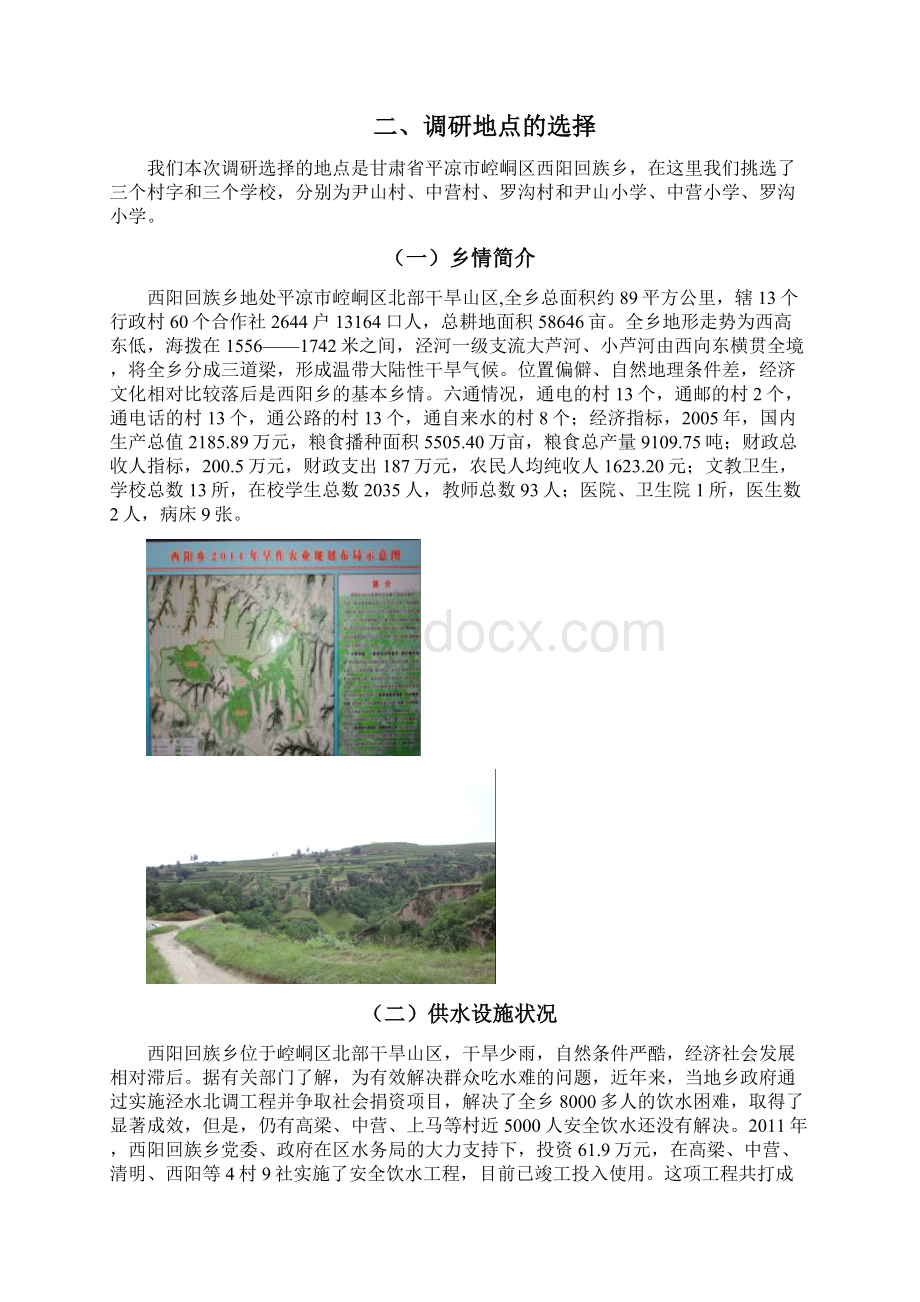 屠建新张悦 调研报告1.docx_第3页