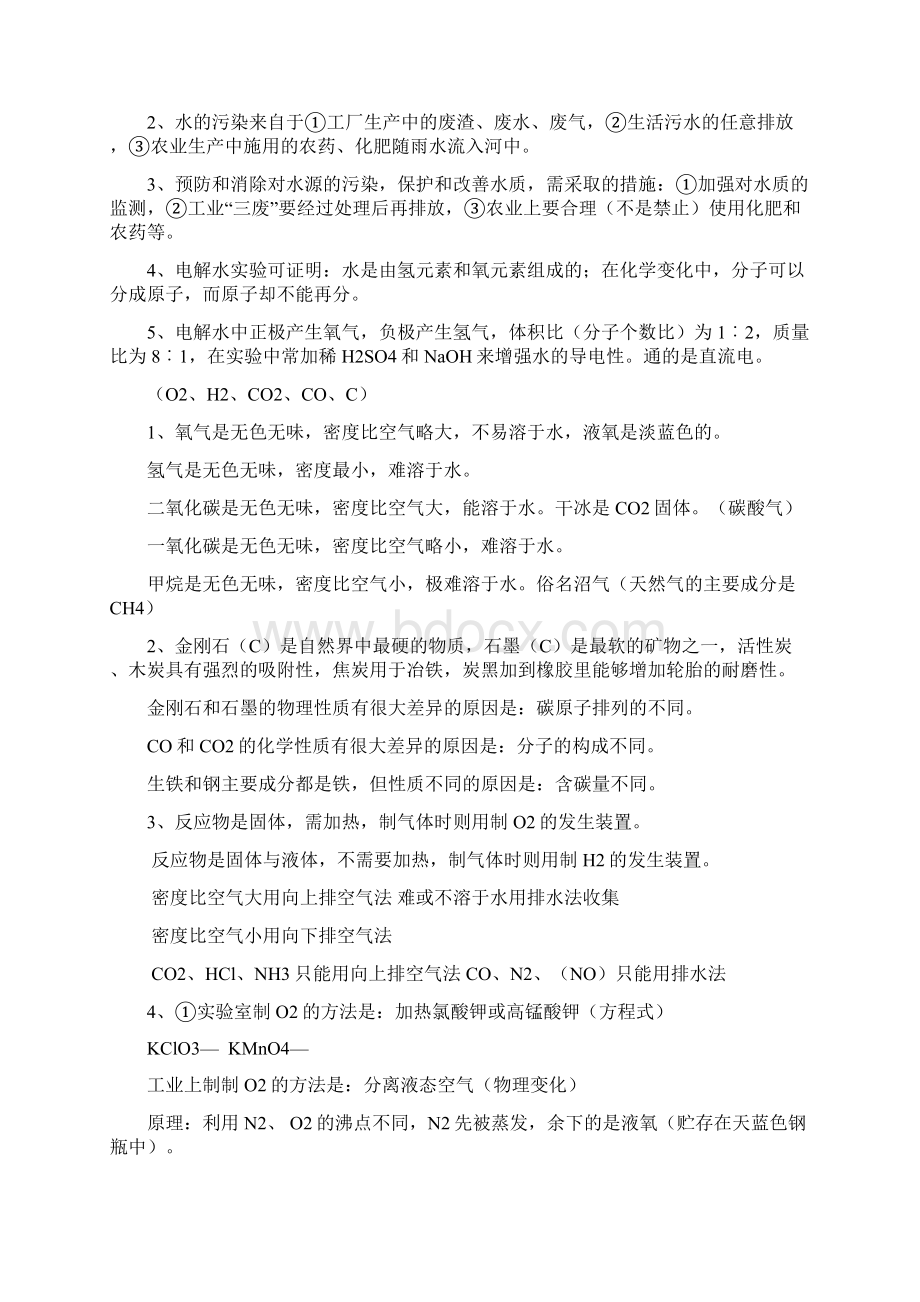 中考化学知识点汇编Word格式.docx_第2页