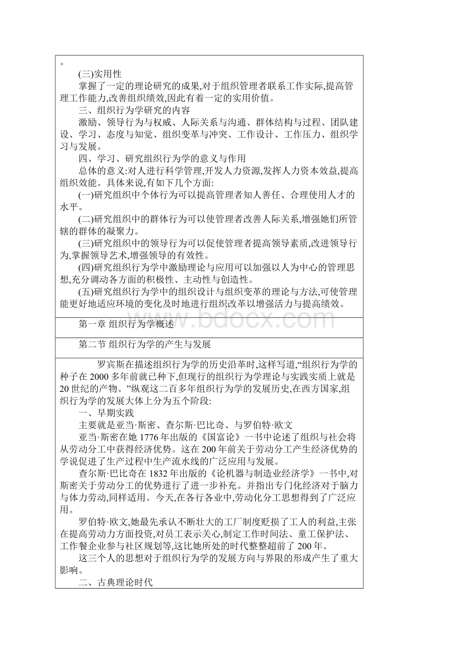 组织行为学.docx_第3页