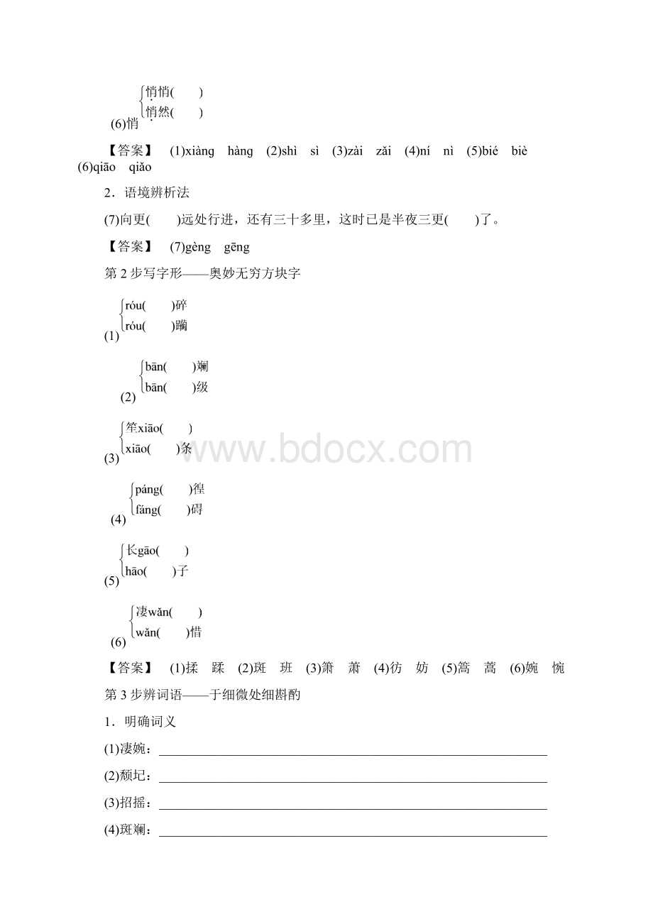 学年人教版必修一第1单元 诗两首 学案.docx_第2页