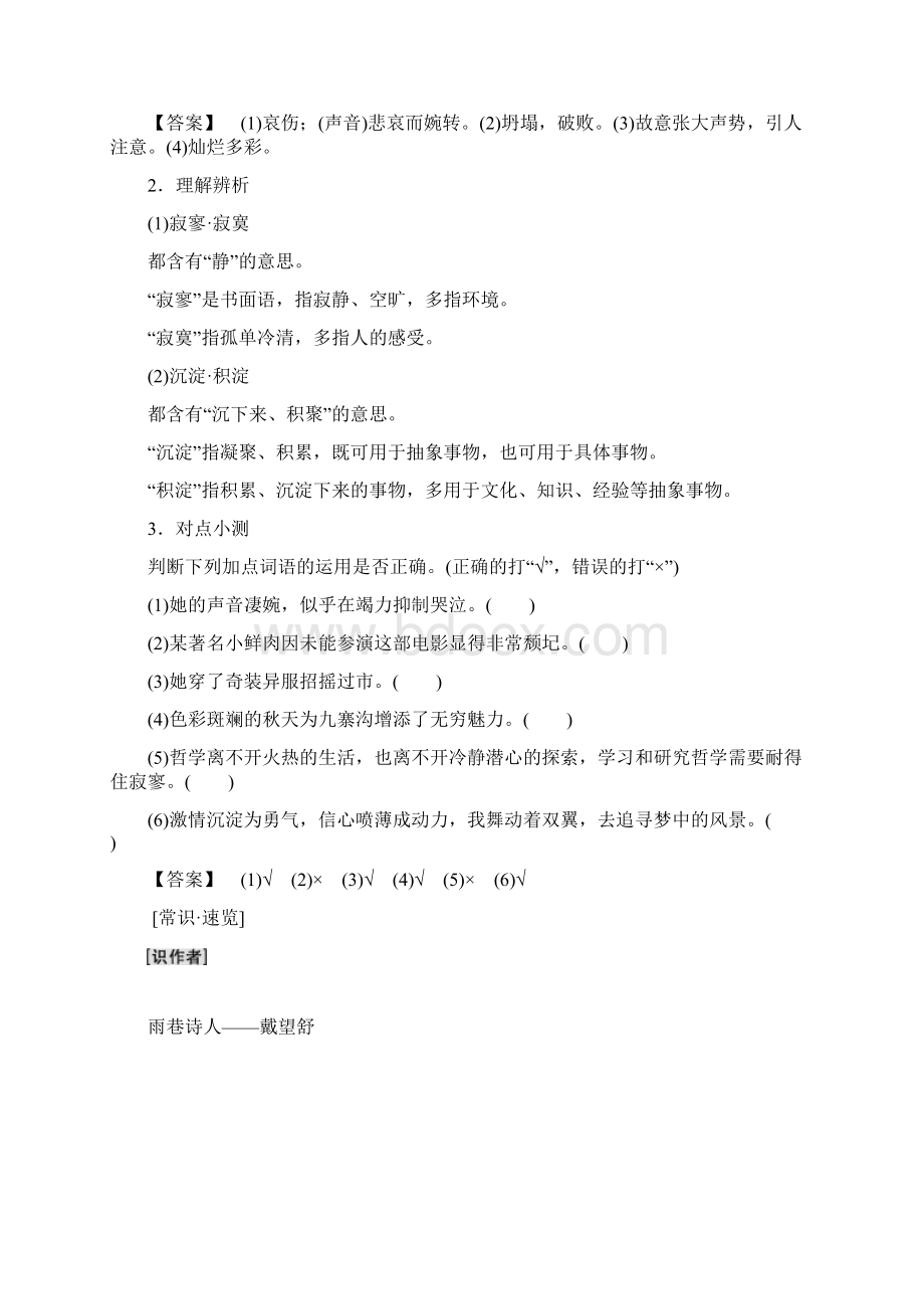 学年人教版必修一第1单元 诗两首 学案.docx_第3页