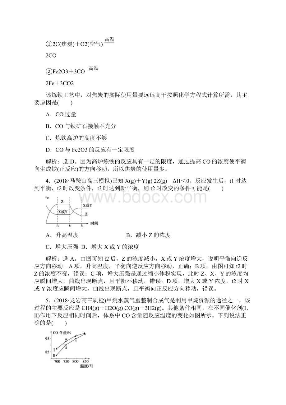 届高考化学总复习 专题7 化学反应速率与化学平衡专题综合检测 苏教版.docx_第2页