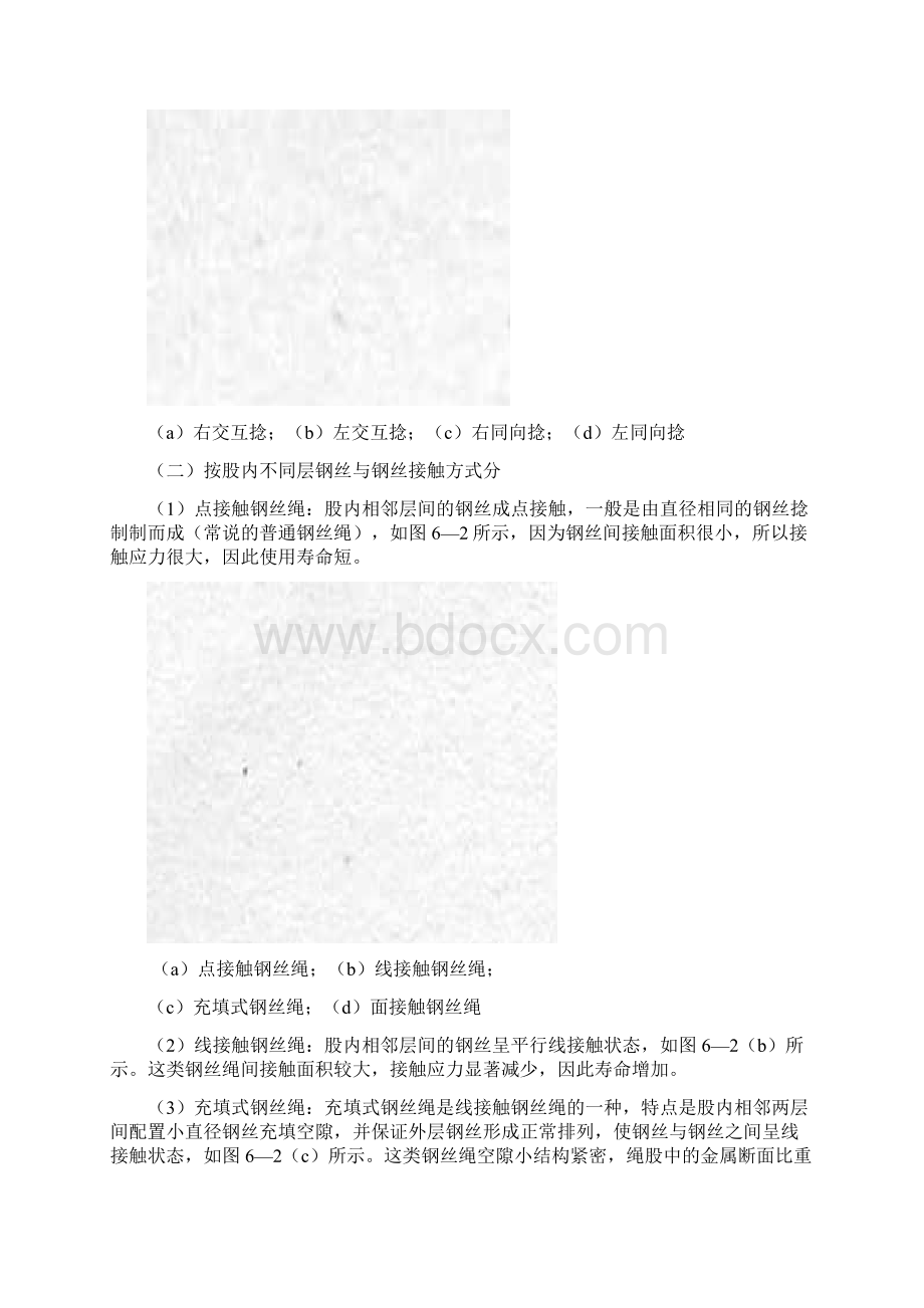 第六章绞车钢丝绳及连接装置.docx_第2页