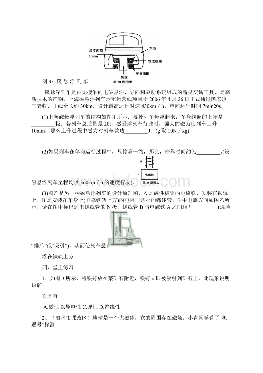 初三物理磁学复习讲义与配套练习Word文档下载推荐.docx_第3页