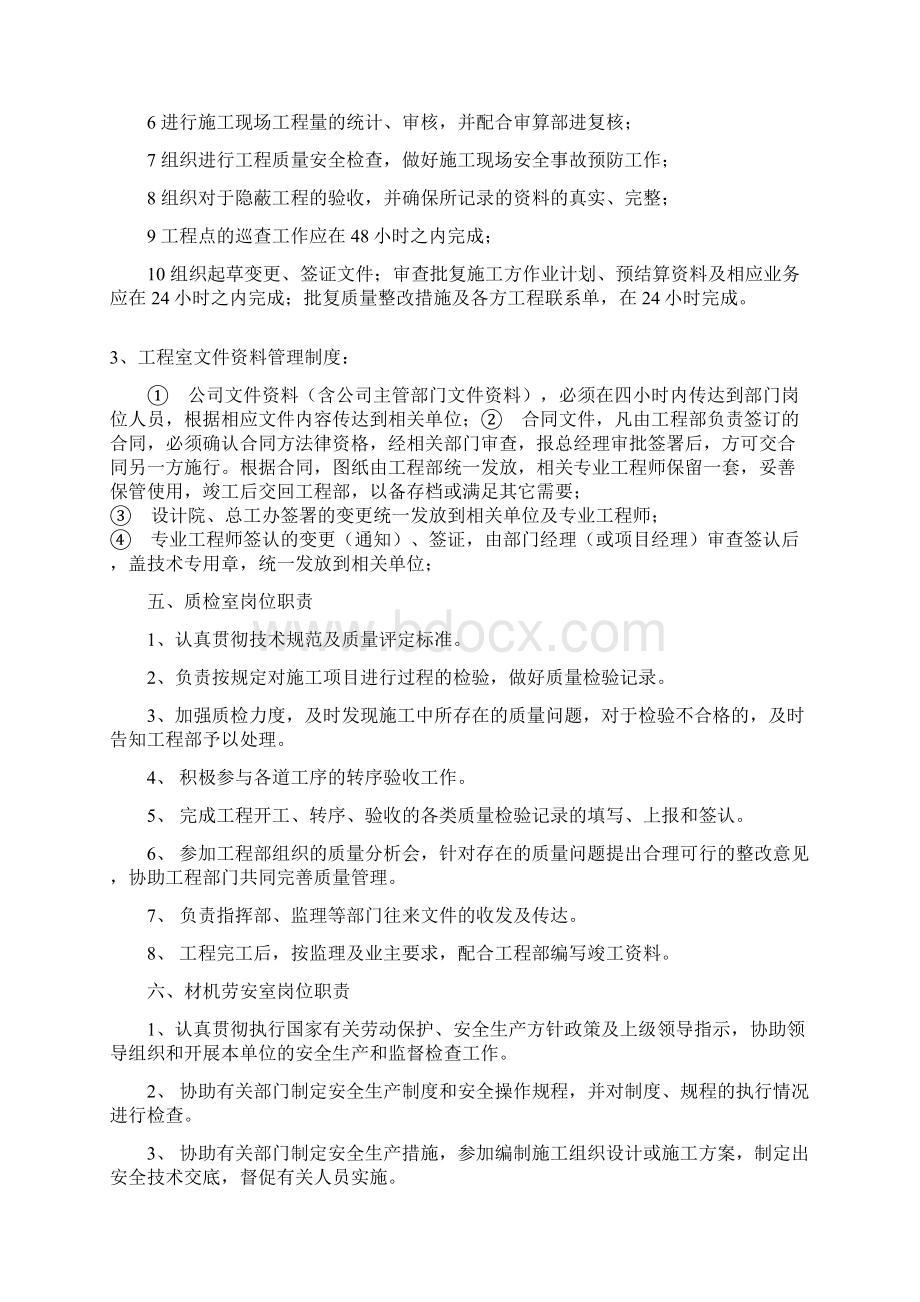 项目管理制度文档文档格式.docx_第3页