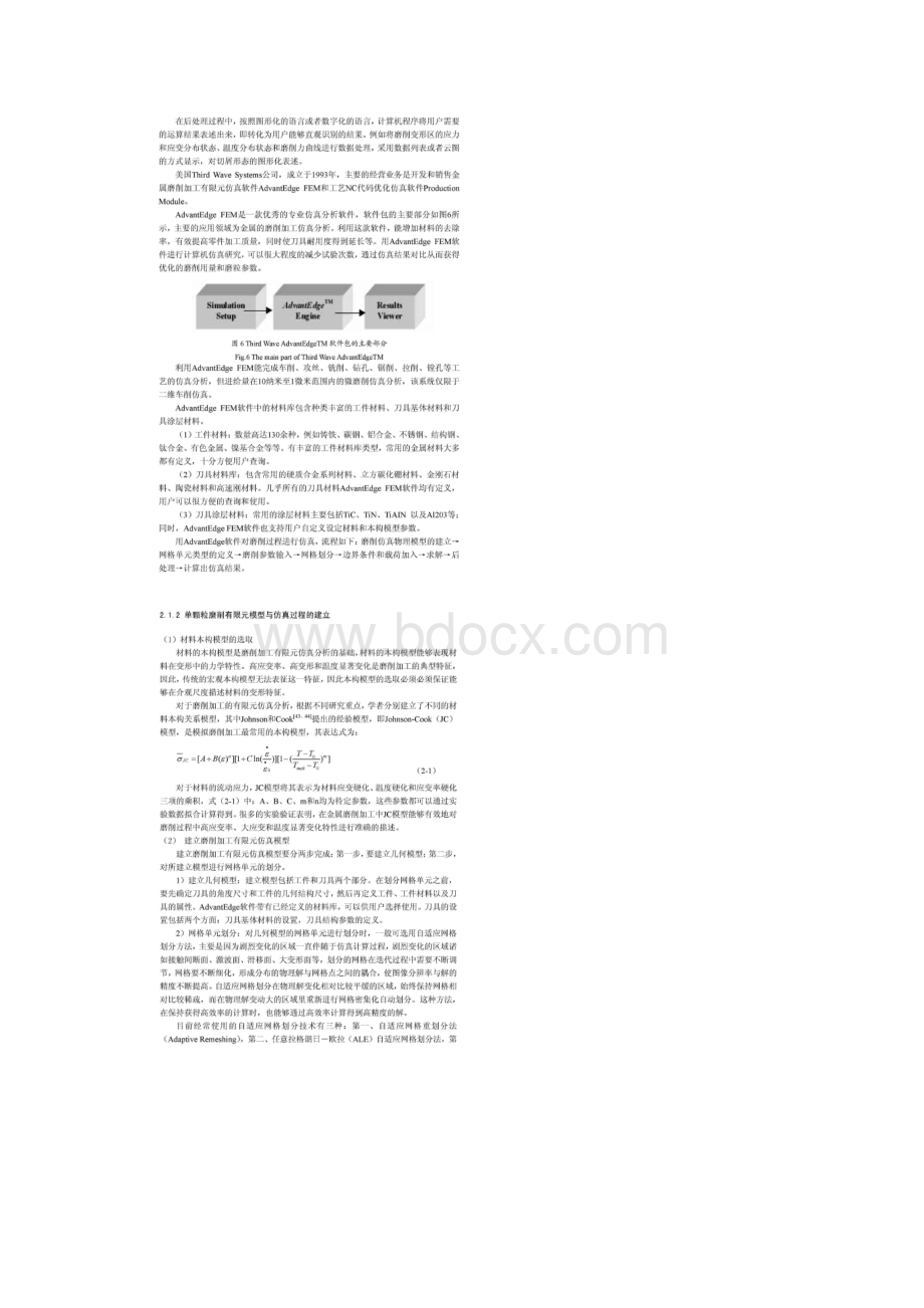 单颗粒磨削过程有限元仿真分析.docx_第2页