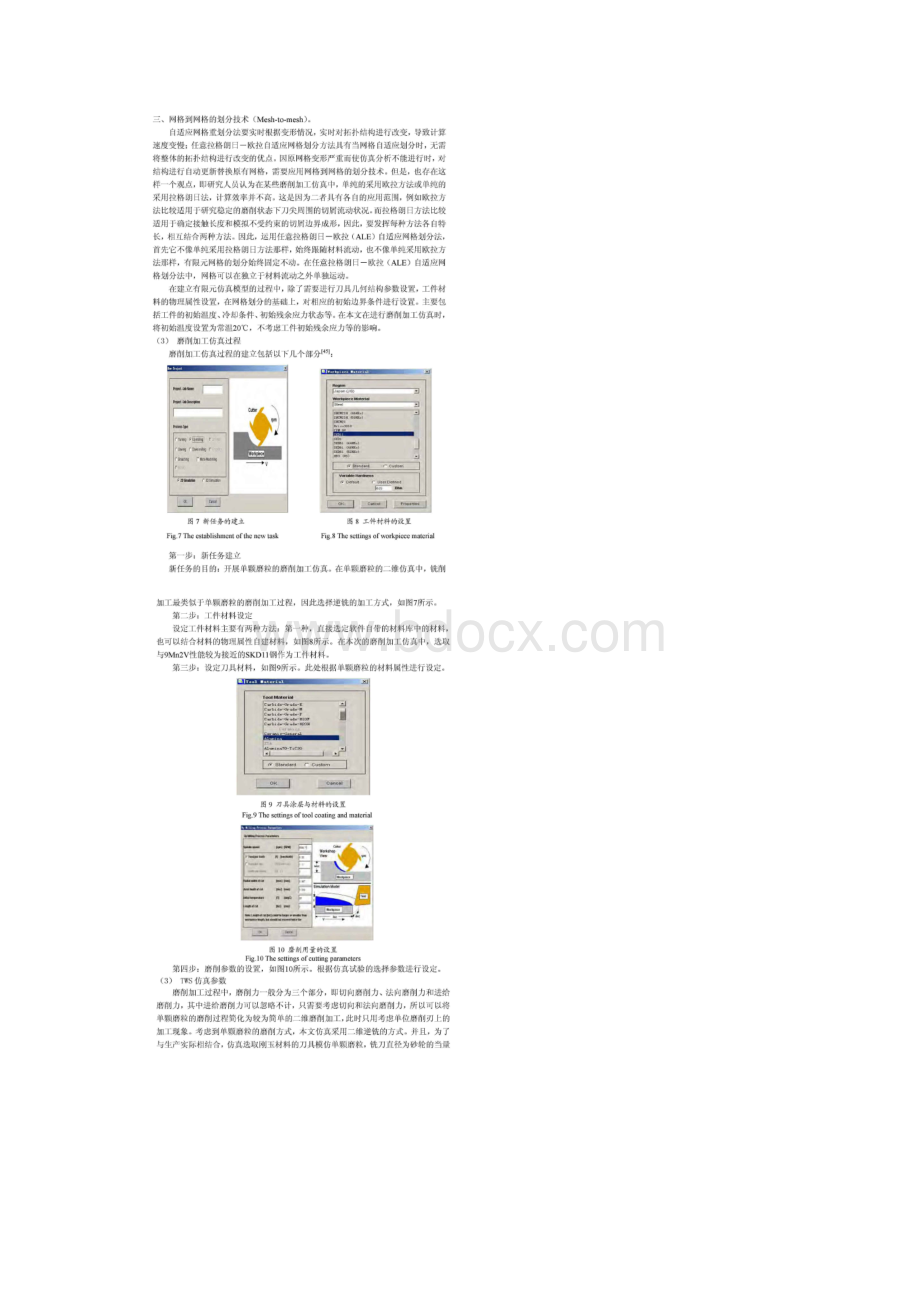 单颗粒磨削过程有限元仿真分析.docx_第3页