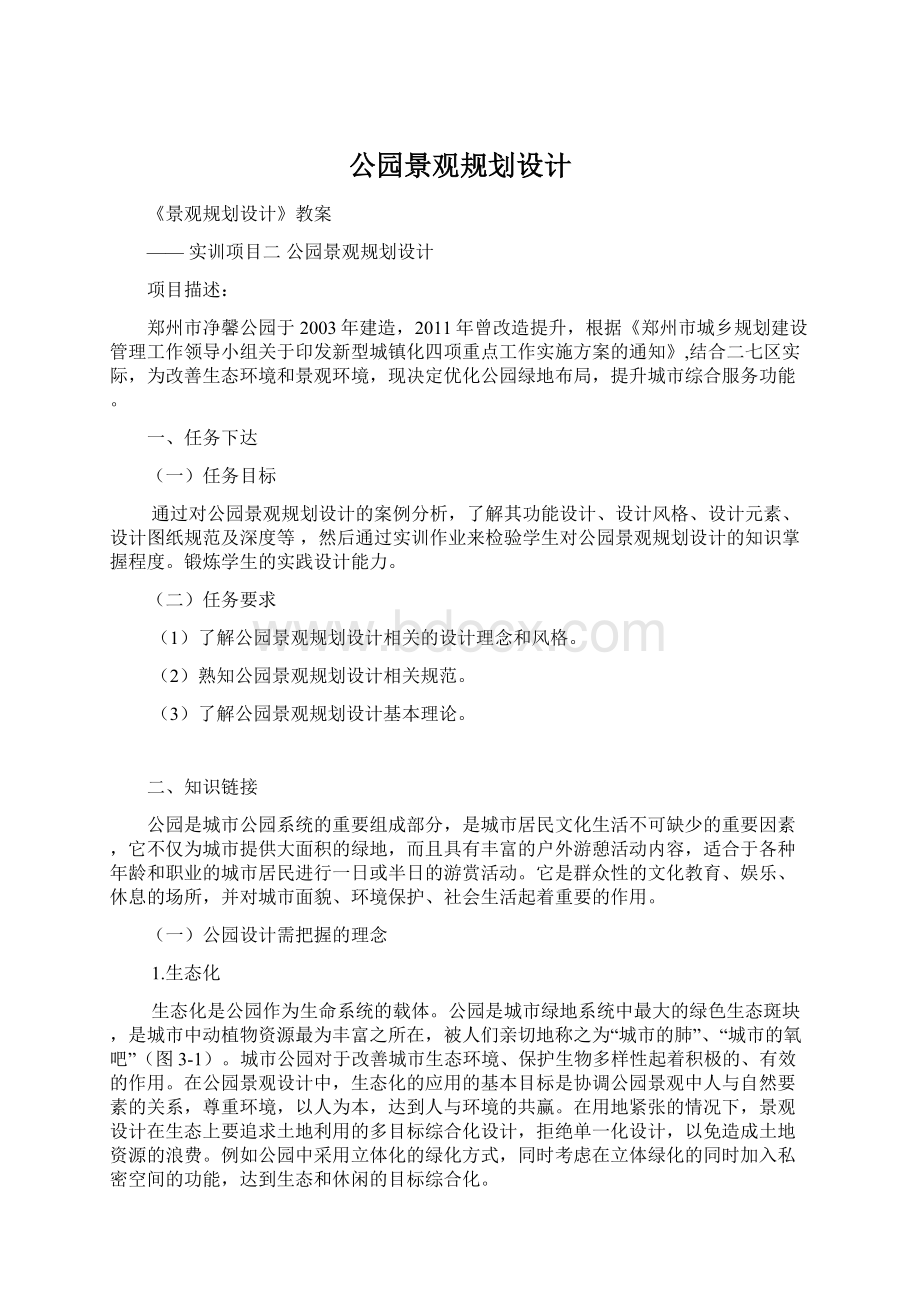 公园景观规划设计.docx_第1页