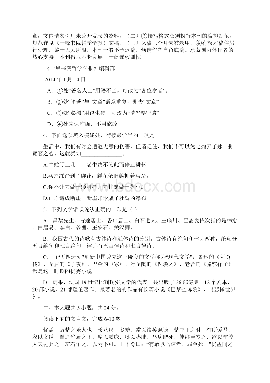 北京市东城区普通校届高三联考零模语文试题Word文档格式.docx_第2页