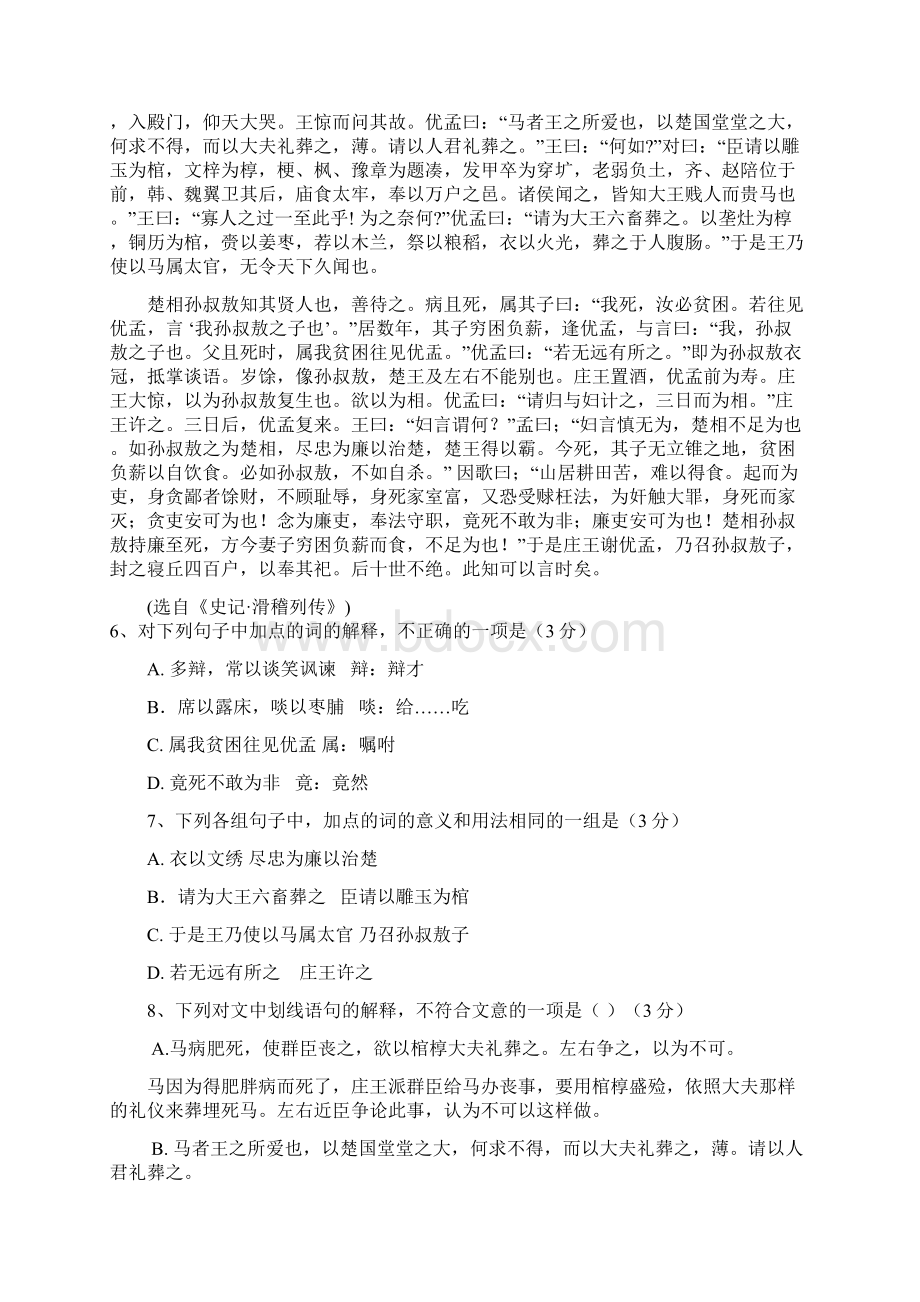 北京市东城区普通校届高三联考零模语文试题Word文档格式.docx_第3页