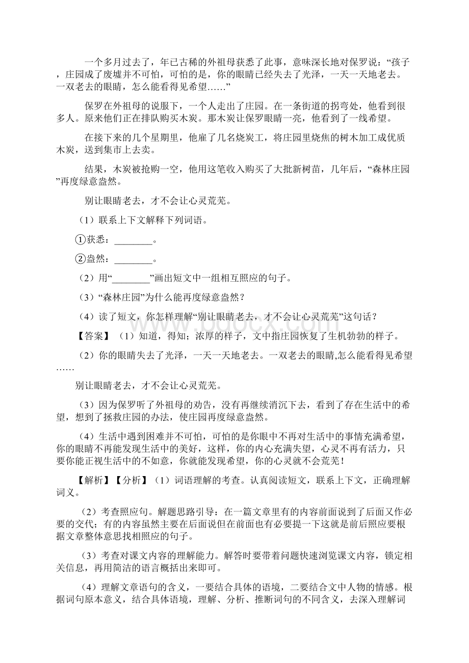 新教材部编版语文五年级下册11 军神一课一练同步练习含答案Word格式文档下载.docx_第3页