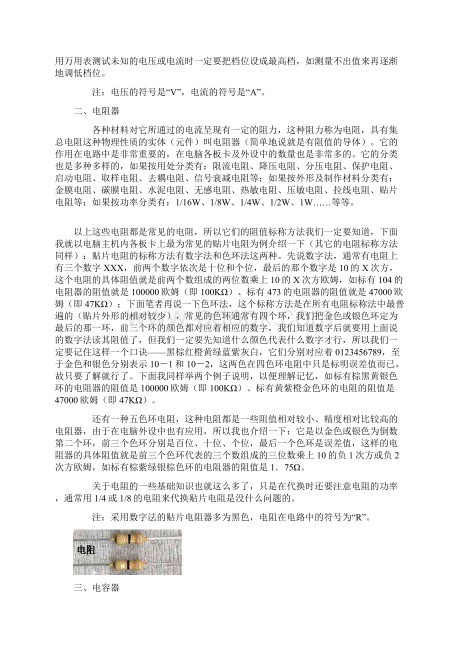 扫盲啦电子元件基础知识Word文档下载推荐.docx_第2页