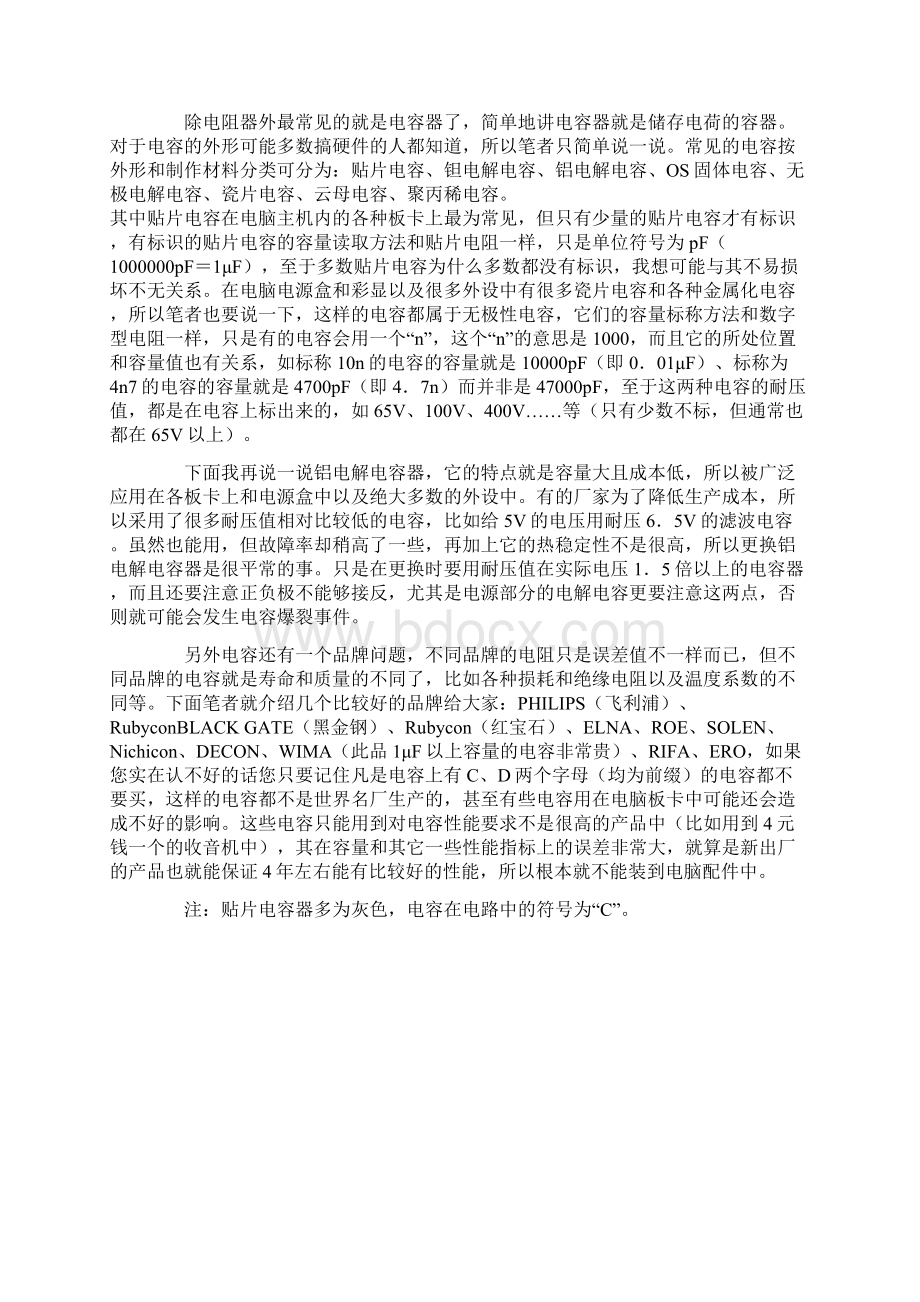 扫盲啦电子元件基础知识Word文档下载推荐.docx_第3页