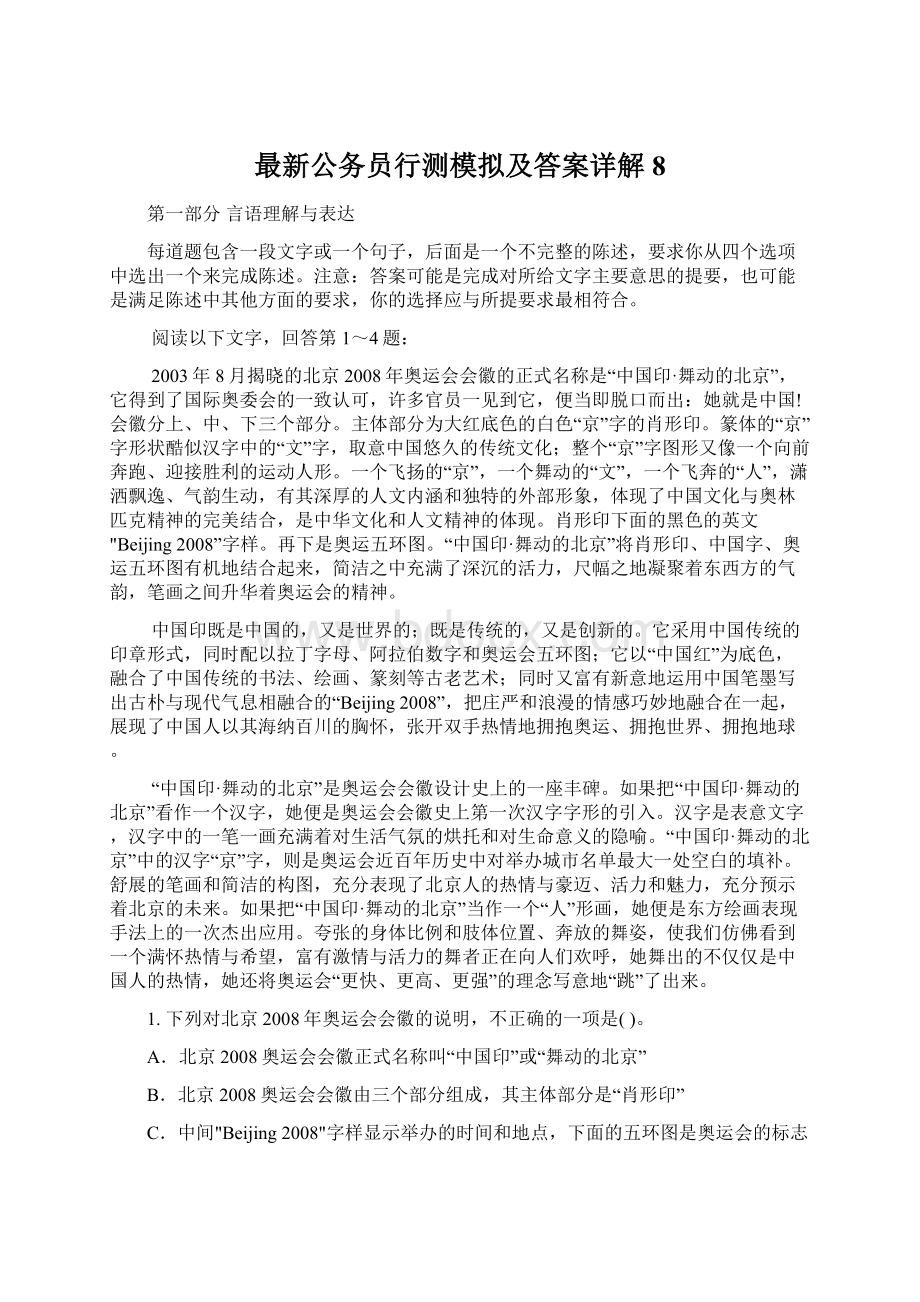 最新公务员行测模拟及答案详解8.docx