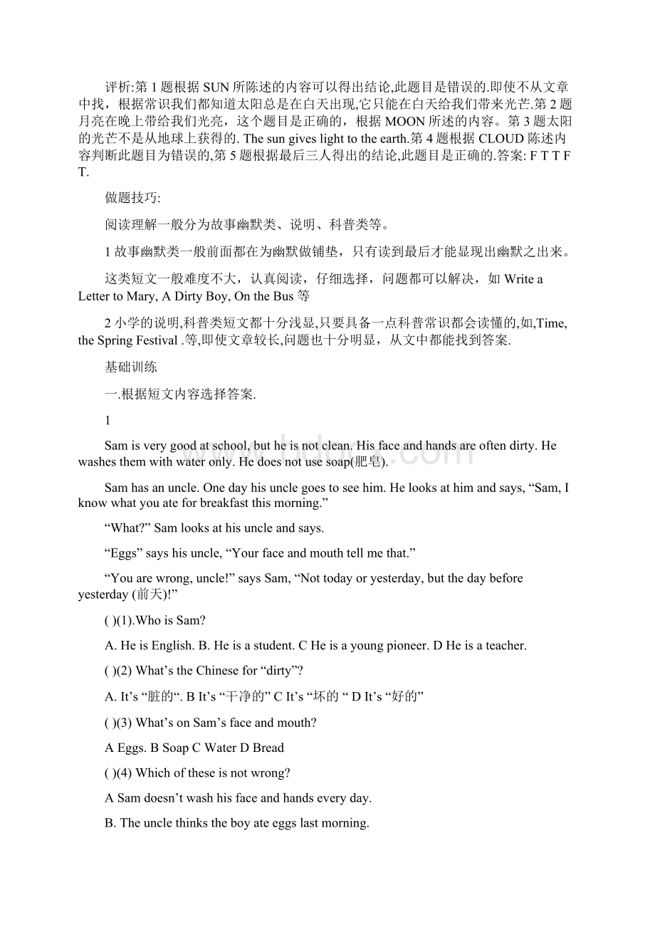 小升初小学英语阅读理解解题技巧Word文件下载.docx_第3页