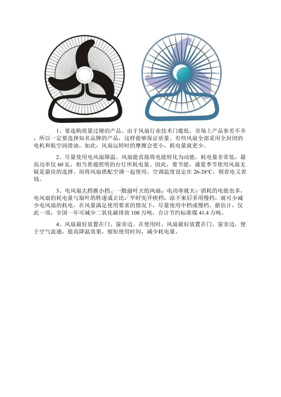 不可不知的N个省电小窍门.docx_第3页