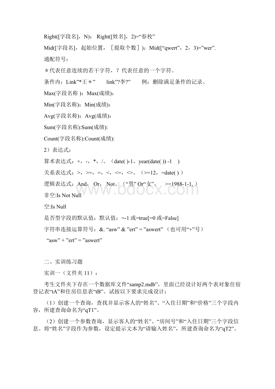 数据库查询基本操作题总结查询小结文档格式.docx_第2页