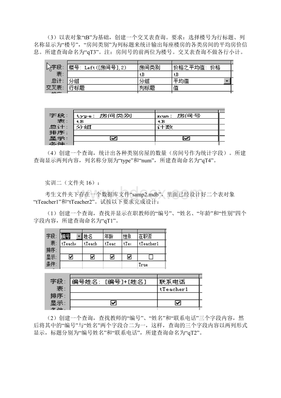 数据库查询基本操作题总结查询小结文档格式.docx_第3页