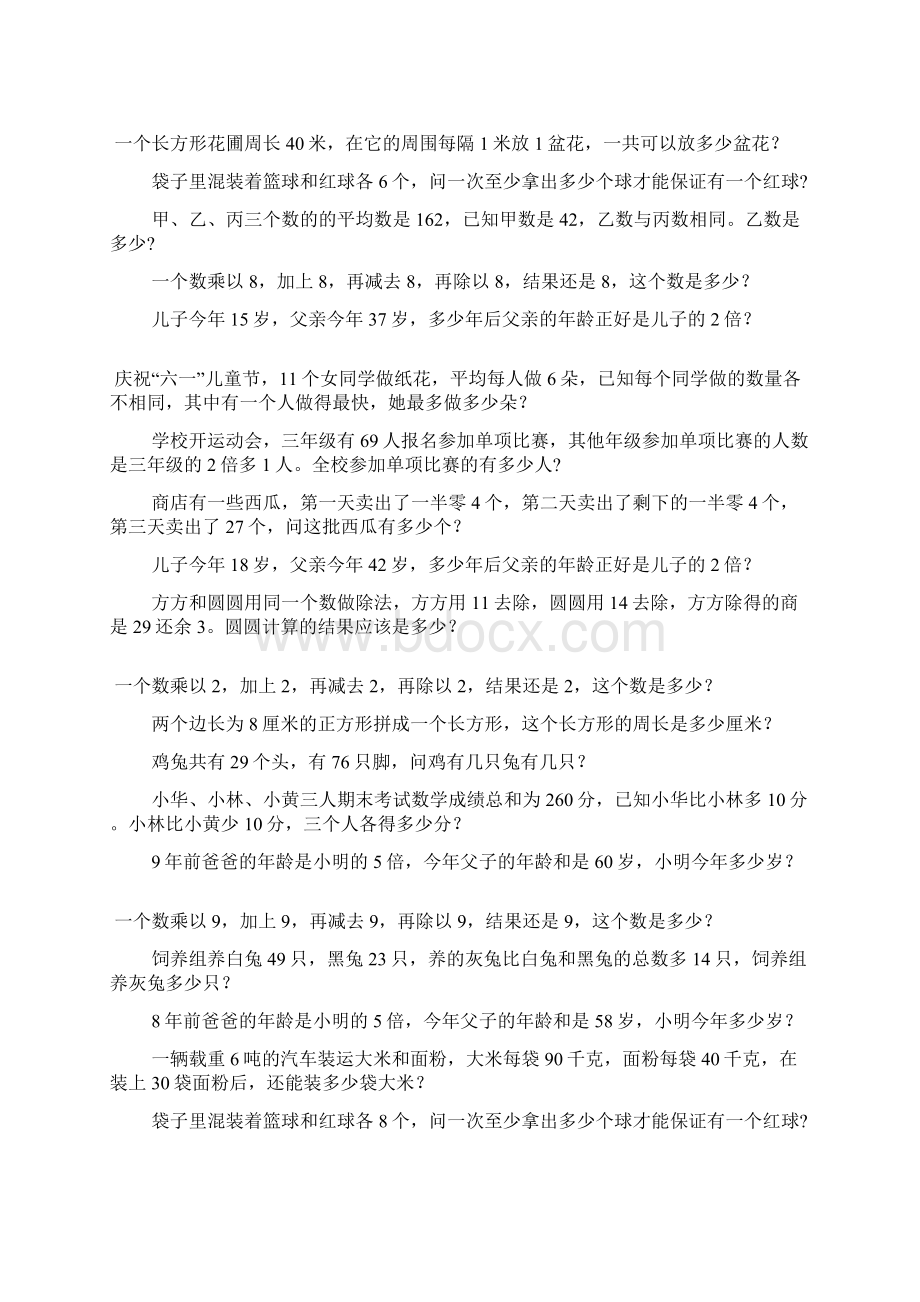 三年级数学奥数题综合练习题大全47文档格式.docx_第2页