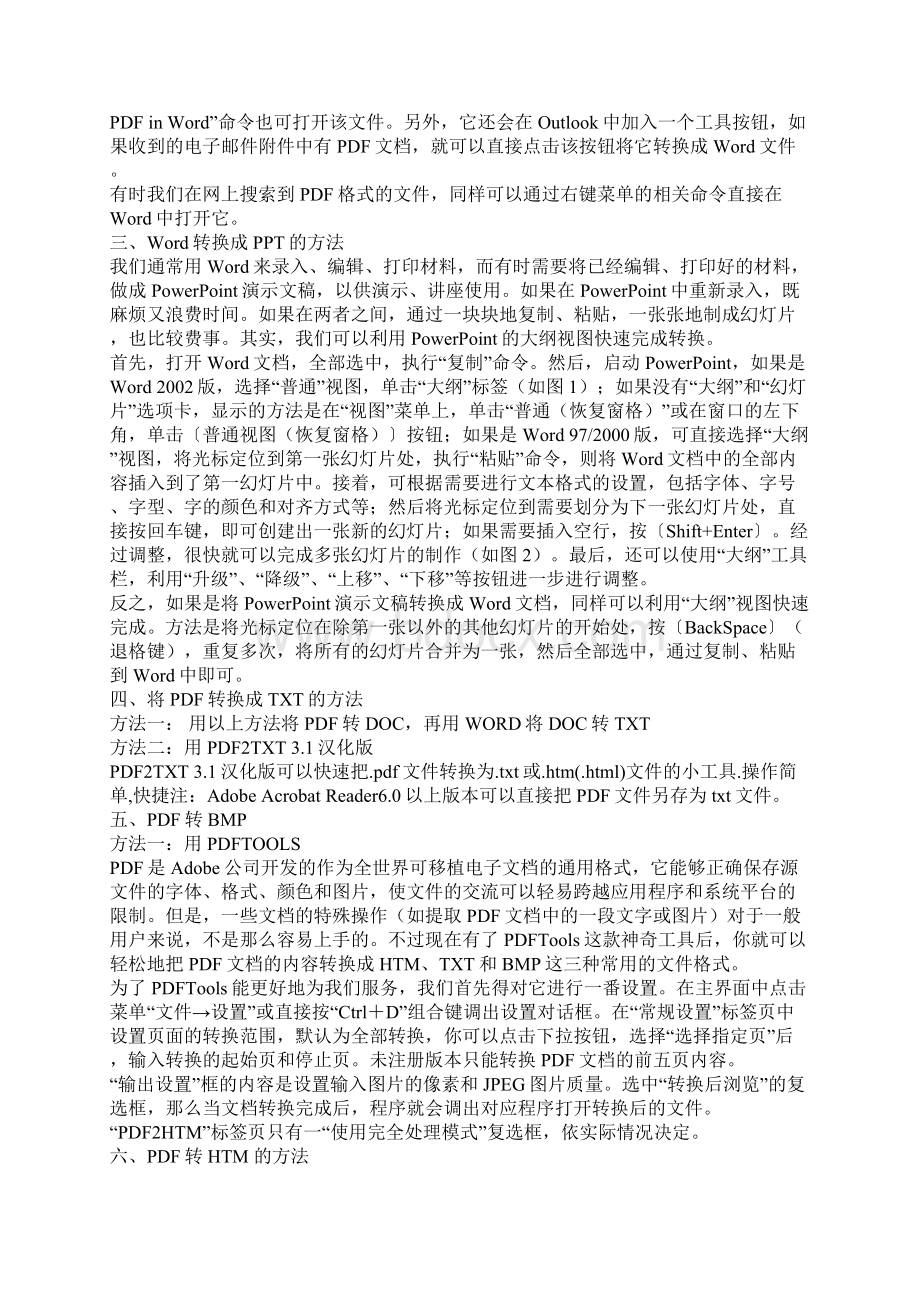 PPT WORD PDF TXT转化方法Word下载.docx_第2页