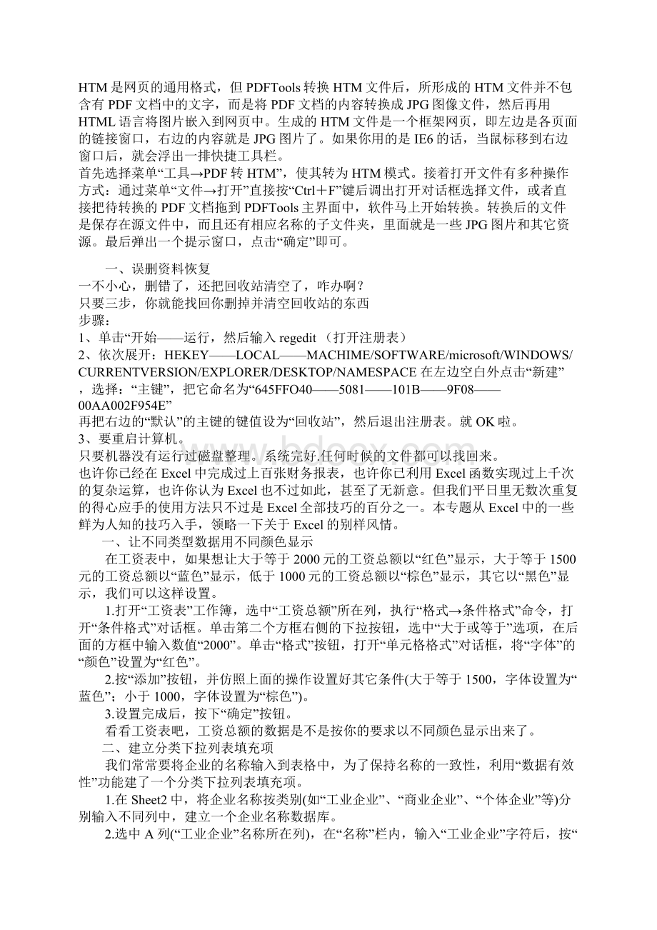 PPT WORD PDF TXT转化方法Word下载.docx_第3页