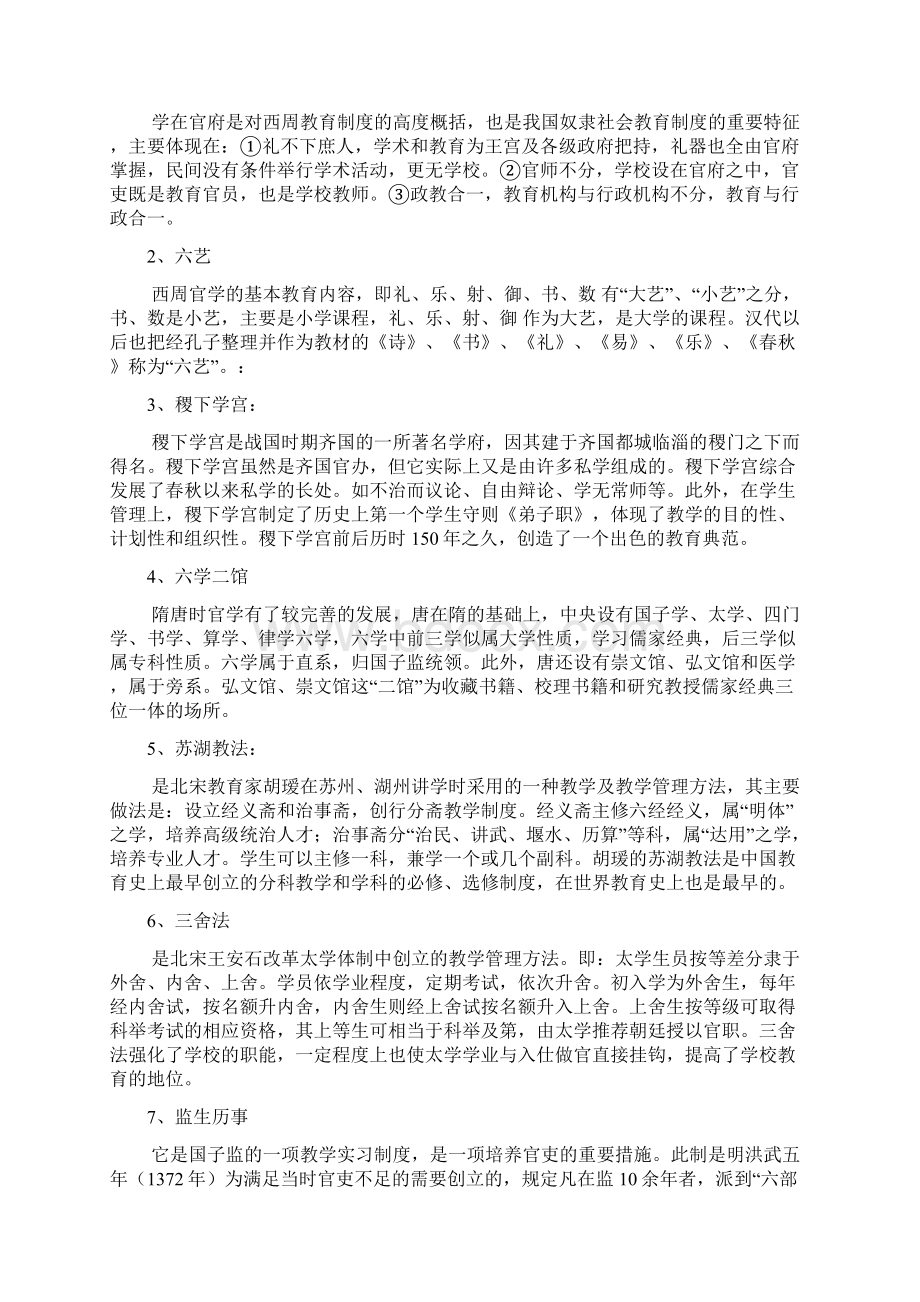 中外教育简史习题集 及答案全DOC.docx_第3页