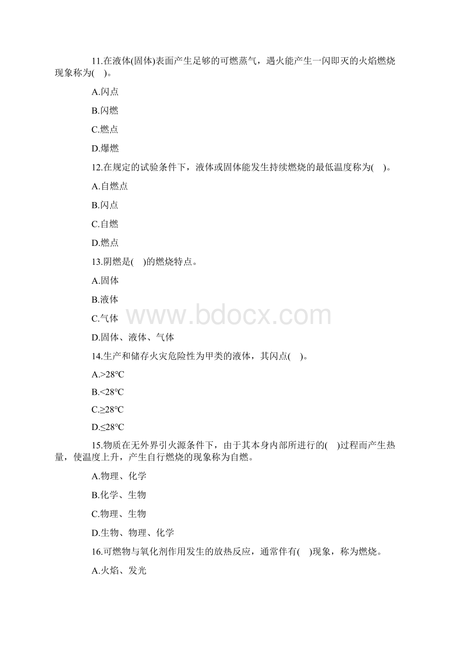 一级消防工程师《技术实务》考前习题5.docx_第3页