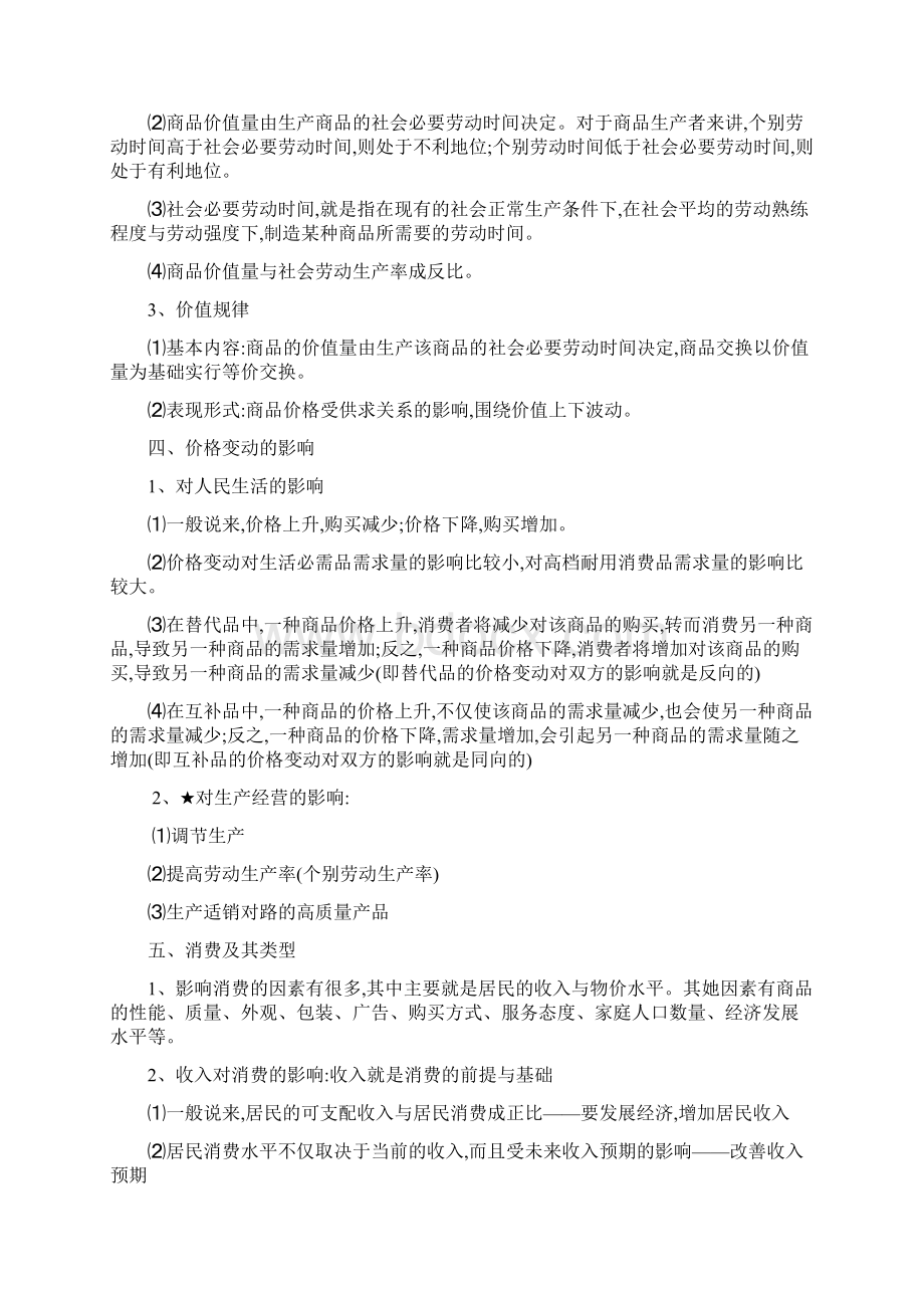 高中政治知识点总结大全学霸状元笔记.docx_第3页